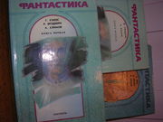 Продается 3 тома зарубежной фантастики