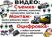 Оцифровка видео в Черкассах. Монтаж домашнего видео-Черкассы.