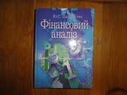 Фінансовий аналіз підручник
