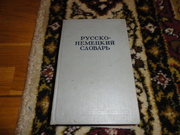 Русско-немецкий словарь