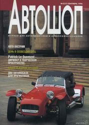 Автошоп