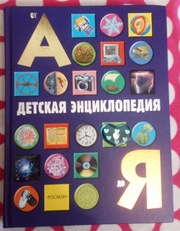 Книги для детей,  энциклопедия в картинках,  английский в картинках