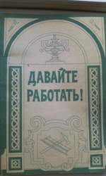 Книга Давайте работать! 