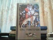 Юрій Олеша. Три товстуни.