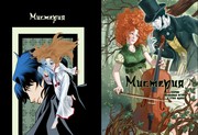 Мистерия - сборник рисованных историй в стиле манга