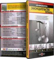 Законодательство Украины Октябрь (2010) PC
