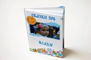 Уникальный подарок для вашего ребенка.